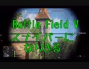 【BF5　実況プレイ】偵察兵のスナイパーでジャクソンごっこをする（７）