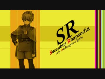 【Succubus Rhapsodia】みんなはえてるさきゅらぷ！　Part0【ゆっくり実況】