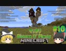 [ゆっくり実況]#10,マッタリBiomes O’plentyの世界でマインクラフト[生存報告]