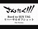 【会員限定部分動画】さんたく!!!Rord　to　SUNTAG リハーサルオフショット