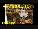 いつか帰る場所をさがす旅　#29【ファイナルファンタジーⅨ】