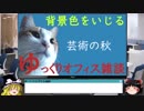 062 セルの背景色 ゆっくりオフィス雑談（EXCEL）