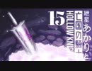 【VOICEROID実況】紲星あかりと亡国の騎士：15【Hollow Knight】
