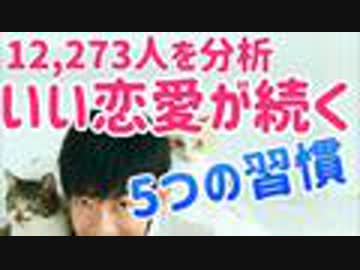 12,273人の分析で判明！恋愛が長続きする人の5つの習慣