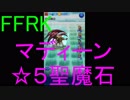 【FFRK】【狂】マディーン戦を実況プレイ