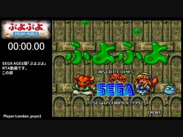 【RTA】SEGA AGES ぷよぷよ　7分25秒