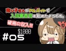 【Papers, Please】売り子さんがアルバイトで入国審査官を始めたようです。part05【オネエ要素注意】