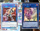 【遊戯王】大☆喝☆采デュエルPart.857【転生炎獣】vs【天威】