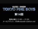 TOKYO FINE BOYS 第14回（2019.04.10）