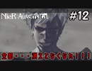 イヴとのギリギリの戦い！【NieRAutomata 実況】＃12