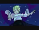 【鏡音リン】うたかたシルエット【オリジナル】