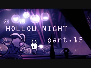 ゆるく＊楽しむ＊ゲーム実況＊HOLLOW NIGHT ヴォイドハード・エディション＊part.１５