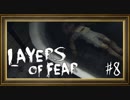 【生声実況】Layers of Fear：08