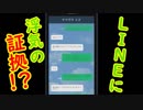 彼氏のLINEを覗いたらあまりに衝撃的な内容だった！？ヤンデレゲーム。マヂヤミ彼女実況 その２