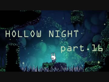 ゆるく＊楽しむ＊ゲーム実況＊HOLLOW NIGHT ヴォイドハード・エディション＊part.１６