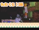 【女性実況】LEM(女子組)のまったりマイクラ略して『れむくら』！28