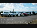 【きずおね旅】美ら路4冊目付録 - 米坂・大洗あんこう鍋オフ編