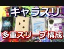 【#遊戯王】キャラスリ構成のススメ【#YuGiOh】#17