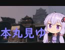 【隻狼】結月ゆかりは気ままに二度逝くpart13【結月ゆかり実況】