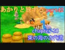 【ポケモン超不思議のダンジョン】あかりとポケモンになって旅をする【part42】