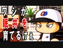 【パワプロ2018】#56 オールスター投票結果発表！初出場なるか！？【最弱二刀流マイライフ・ゆっくり実況】