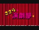 ささら演劇部『死神のおしごと』１／６