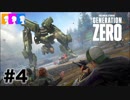 #4【三人実況】バグは超えるためにある。【Generation Zero】
