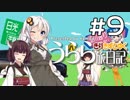 【きずきり車載】うらら旅日記#９『行くぜ！東北！２０１９春②』