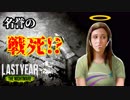 【ラストイヤー(高校生版DbD)】そんなのアリかよ～【Last Year:The Nightmare実況#19】