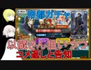 【FGO】帝都ガチャ　以蔵さん狙いつつコメ返しと動画告知【ゆっくり実況♯232】