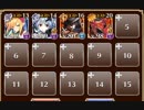 周回用：闇空を覆う巨翼【千年戦争アイギス ケラ王子+イベユニ白以下】