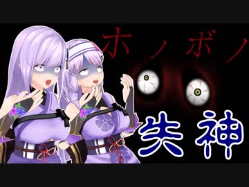 【Vtuber】前編／ホラゲで妹を失神させてみた【ホノボノ】