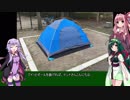 初心者ゆかりのキャンプしようか 第5回 前編