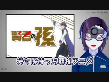 【アニメ】賢者の孫 第01話【感想レビュー】
