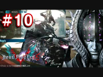 【実況】難易度DMDに挑む男のDevil May Cry 5　#10【日刊】