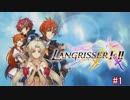 【実況】伝説の剣を求めて・・・Part1【ラングリッサーⅠ】
