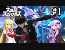 【スマブラSP】ゆかマキのスマブラデイズ！feat.ジョーカー　予告状1枚目【VOICEROID実況】