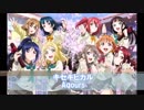 【バンブラP】ラブライブ！サンシャイン！！よりキセキヒカルを作ってみた。