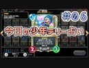 【実況】今日の少年テリー占い【ＤＱＲ】 Part6