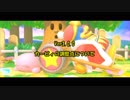 【スマブラSP】 Ver3.0.0のカービィの変更点について【字幕解説】
