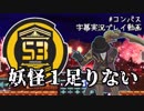 【#コンパス】あとひとつ！あとひとつ！【字幕実況プレイ動画】