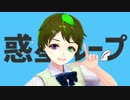[VRoid_MMD]　惑星ループ　歌って踊ってみた　[わびちゃ子]
