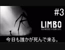 【LIMBO】妹を探して3千世界part3