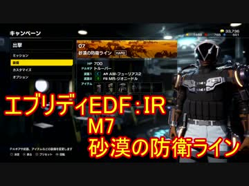 【EDF:IR】ハードでエブリディアイアンレイン！M7　砂漠の防衛ライン【実況】