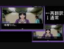 【実況】再翻訳した逆転裁判を友人に挑戦させてみた【2話】 part4