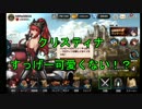【Brown Dust】ブラウンダスト 先週分の投稿です！ ＃９３