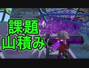 【日刊スプラトゥーン2】ランキング入りを目指すローラーのガチマッチ実況Season12-18【Xパワー2271ホコ】ダイナモローラーベッチュー/ウデマエX/ガチホコ