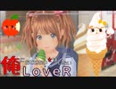 15【LOVERラヴアール】俺におとせない女はいない【イケメンプリンスぽんず零式】