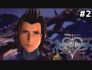 【実況】KINGDOM HEARTS 0.2 Birth by Sleep 実況風プレイ　part2