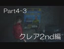 バイオハザードRE:2(Z Version)part4-3クレア2nd編